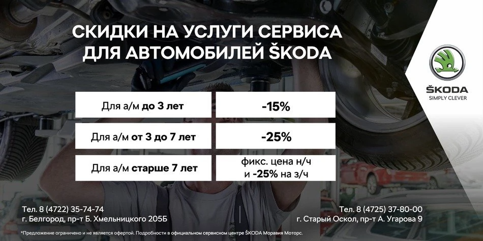 Дарим выгоду до 25% на сервис для а/м ŠKODA