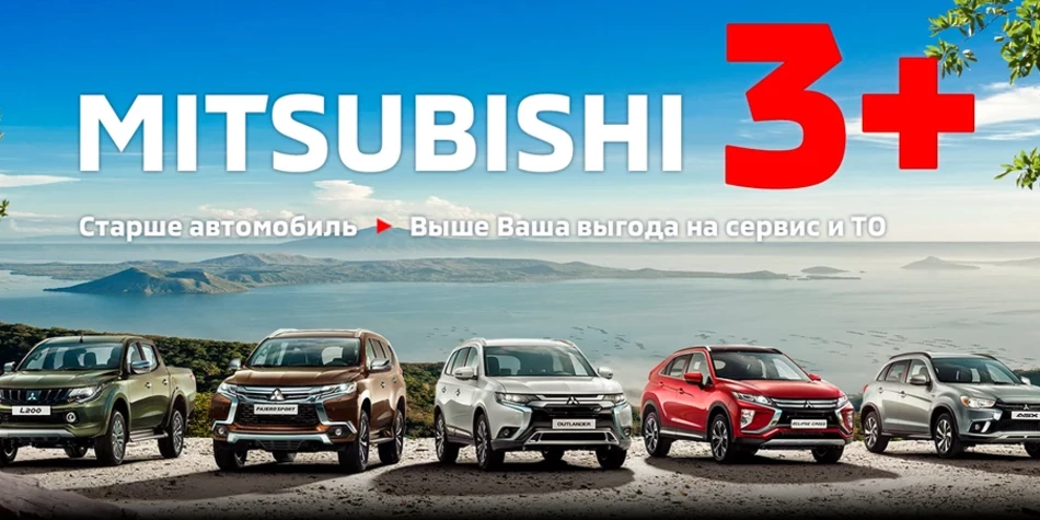 СЕРВИСНАЯ ПРОГРАММА MITSUBISHI 3+